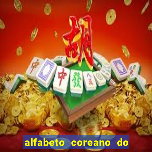 alfabeto coreano do a ao z