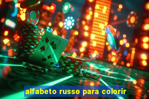 alfabeto russo para colorir