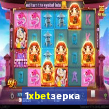 1xbetзеркало